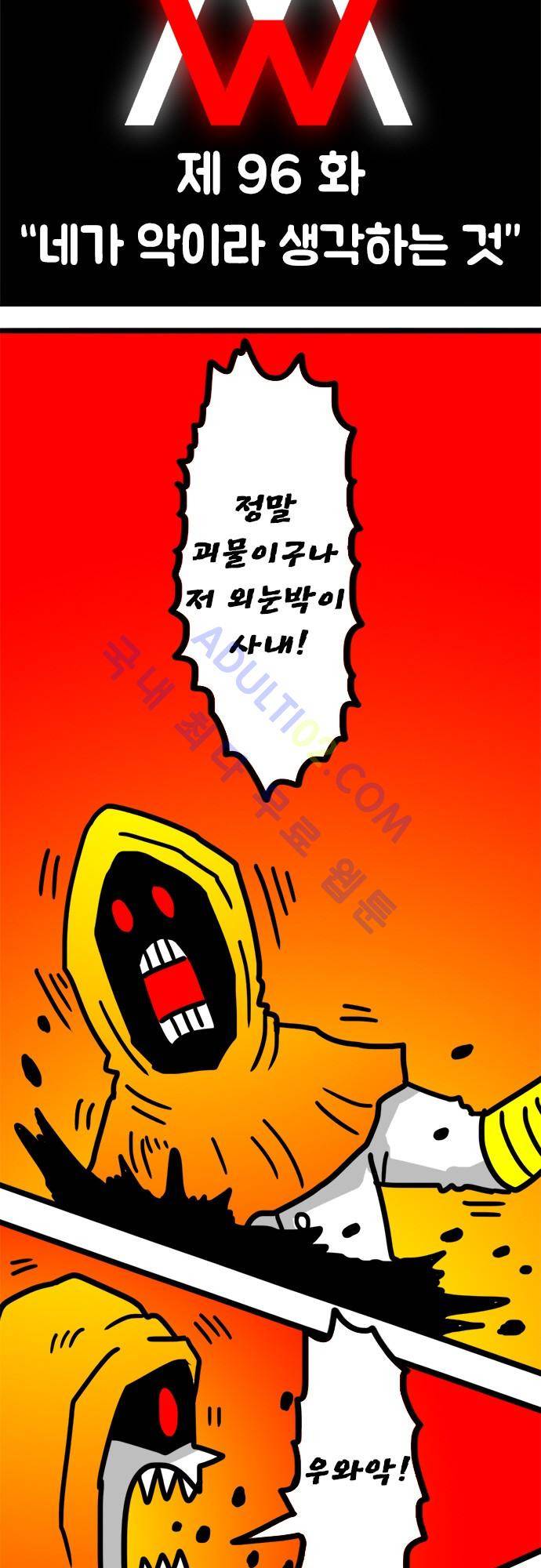 W 96화 2