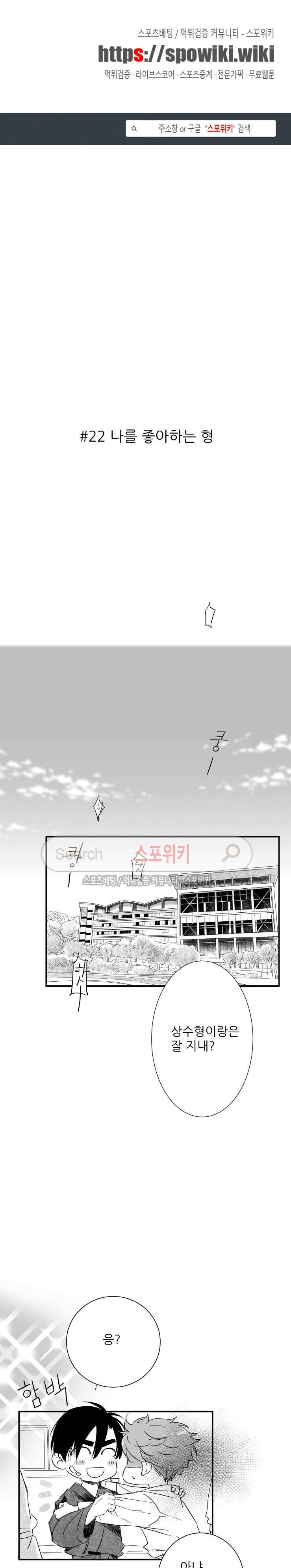 불가항력 그대 : 상수와 하공 22화 1