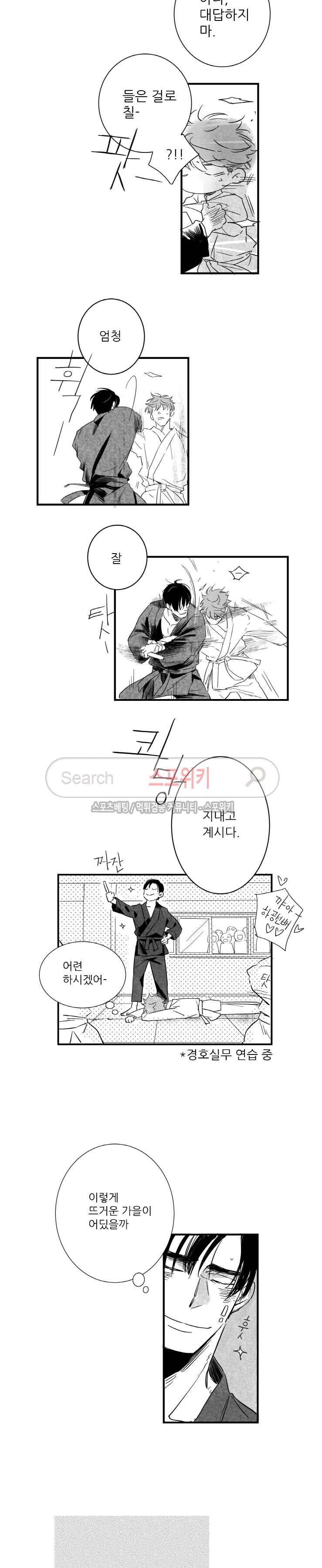 불가항력 그대 : 상수와 하공 22화 2