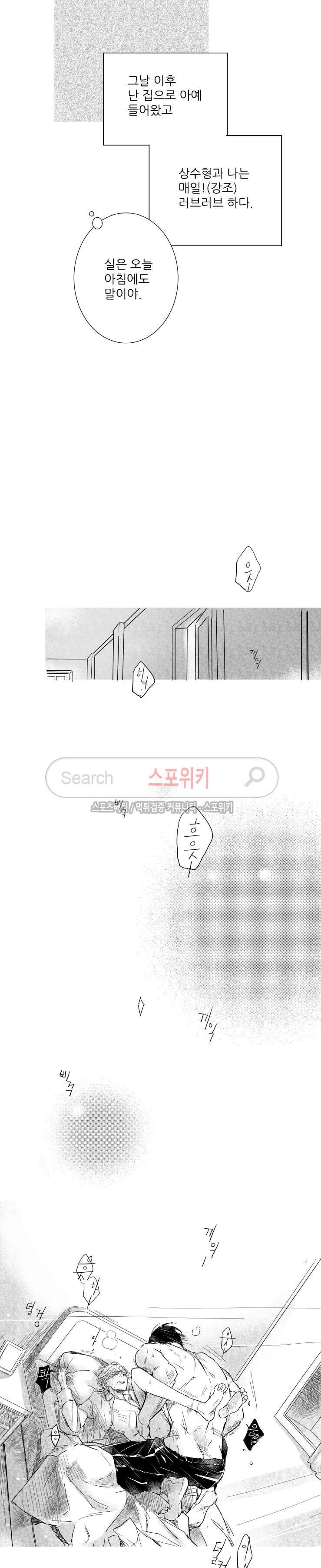 불가항력 그대 : 상수와 하공 22화 3