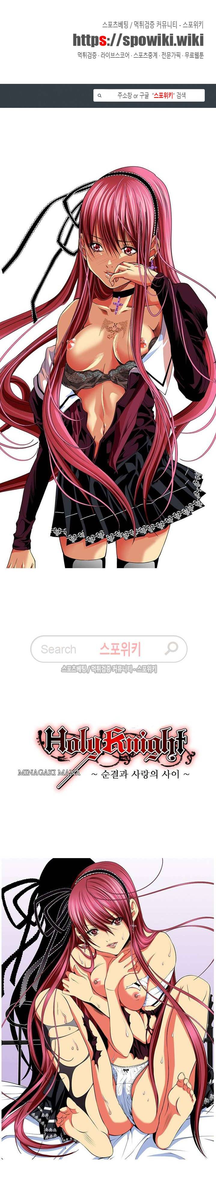 홀리 나이트 7화 1