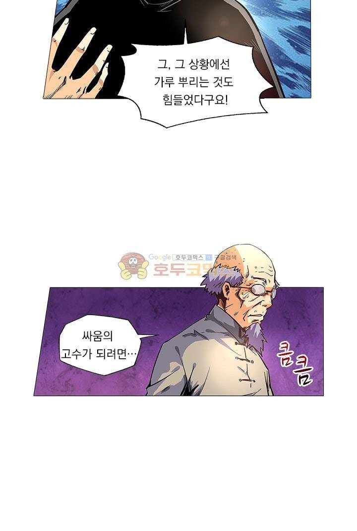 시어스톤:수련4만년 41화 12