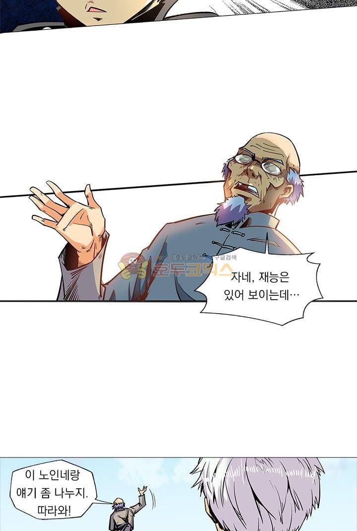 시어스톤:수련4만년 41화 15
