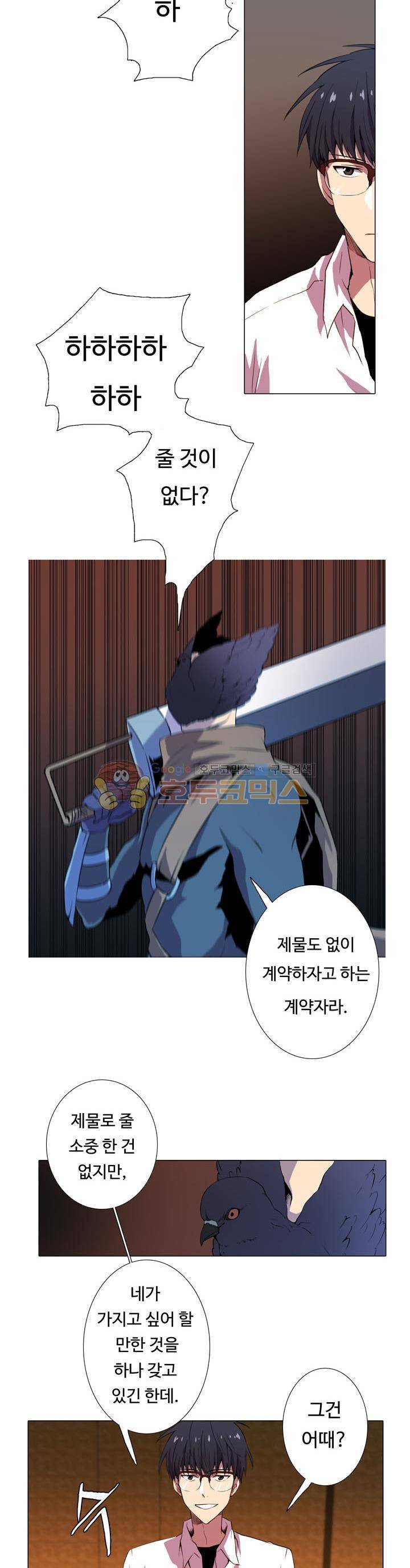 솔로몬의 키 13화 5