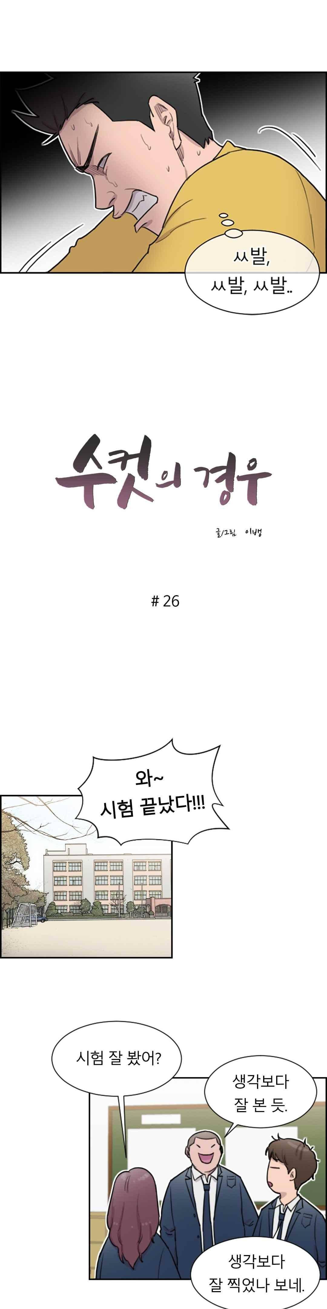 수컷의 경우 26화 2