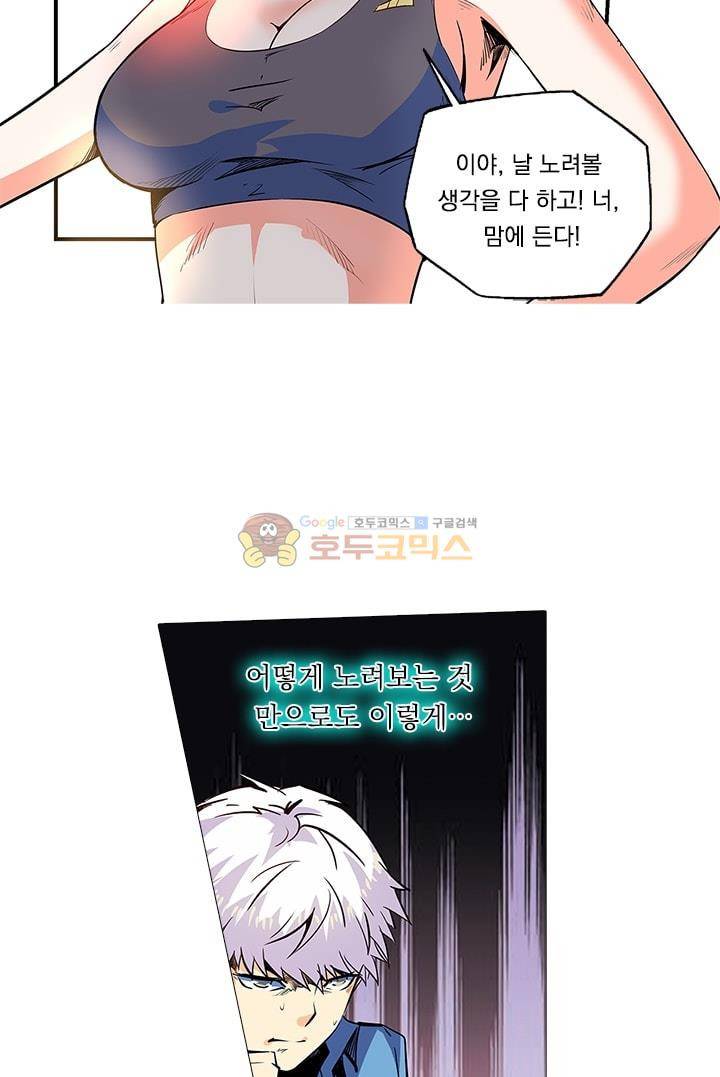 시어스톤:수련4만년 60화 10