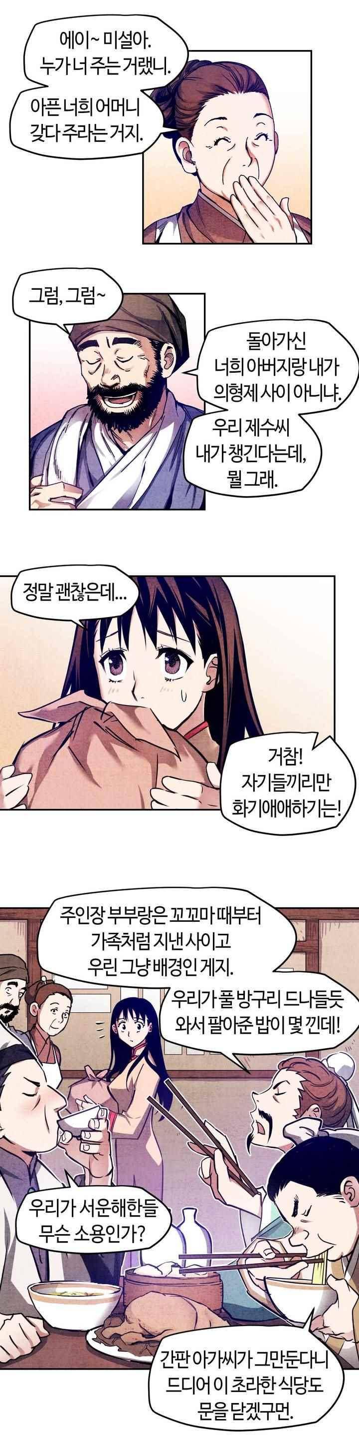 강호협영록 2화 2