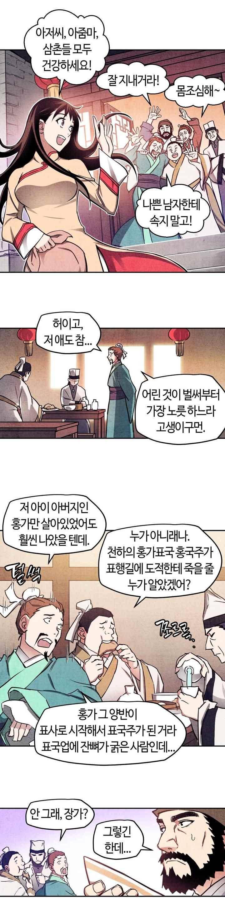 강호협영록 2화 4
