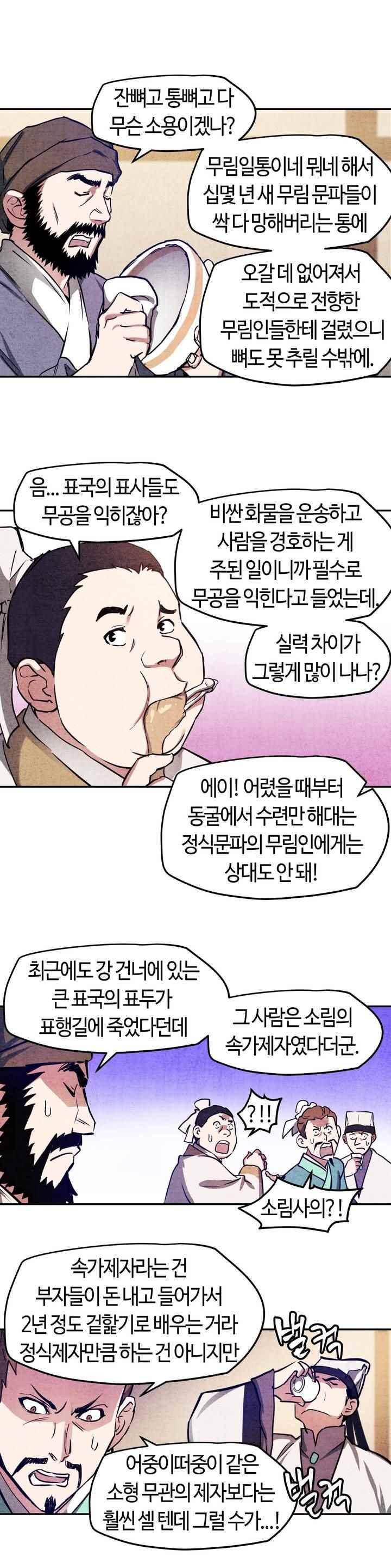 강호협영록 2화 5