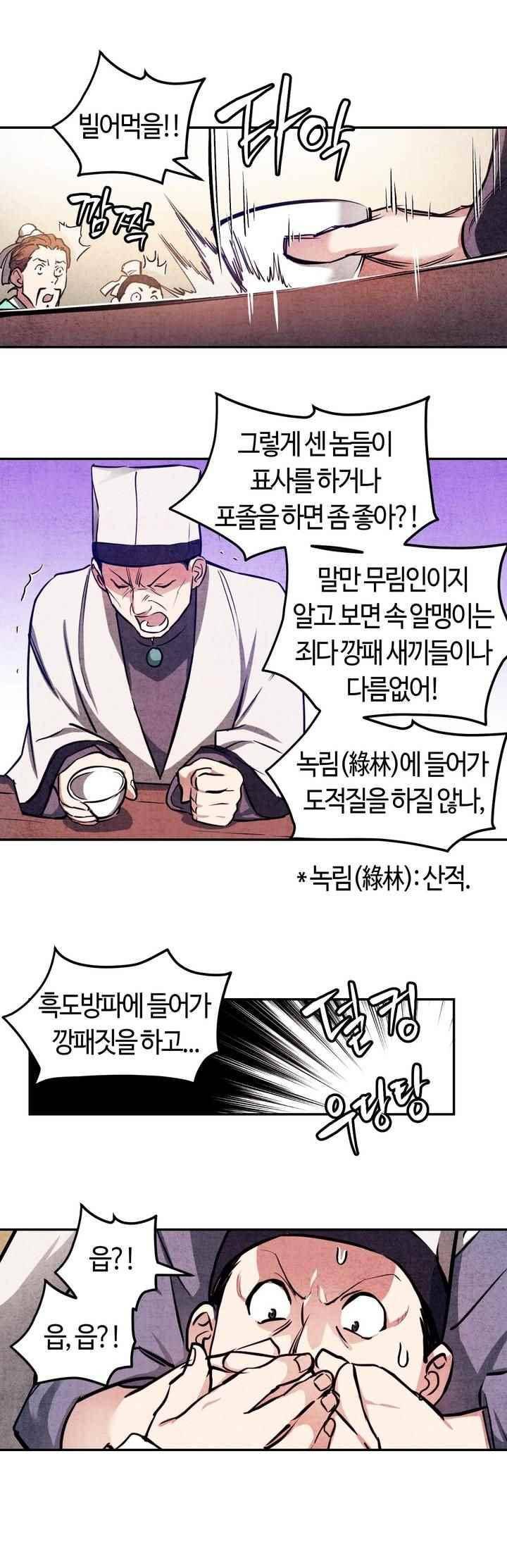 강호협영록 2화 6