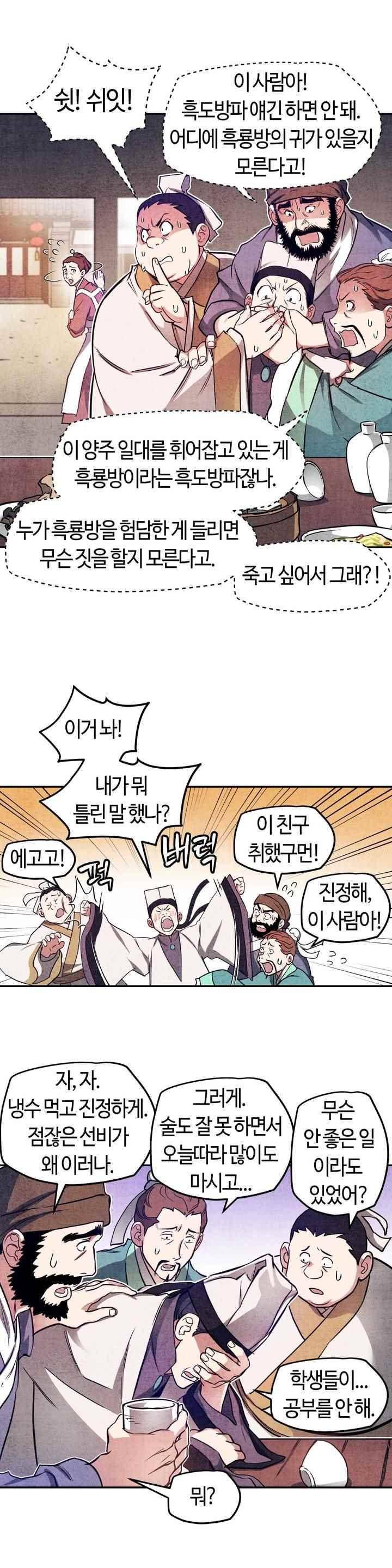 강호협영록 2화 7
