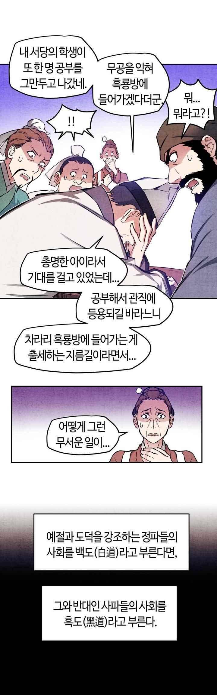 강호협영록 2화 8