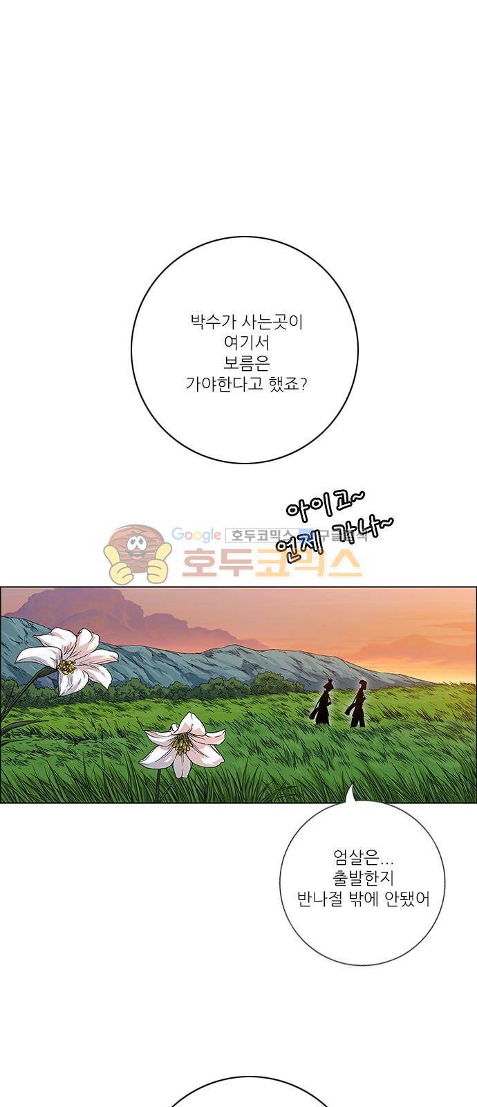 호랑이형님 2부 94화 - 초아와 화고 (7) 1