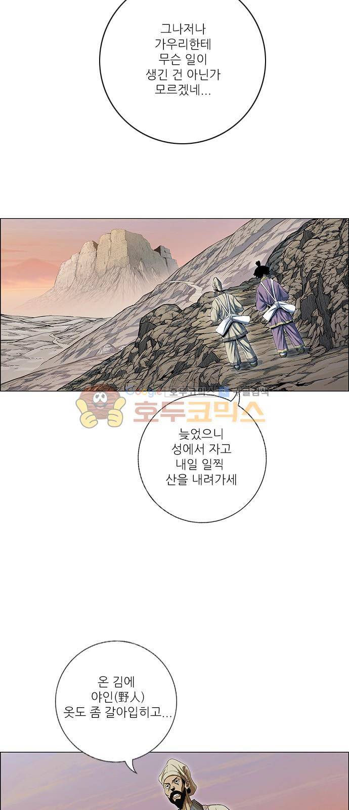 호랑이형님 2부 94화 - 초아와 화고 (7) 2
