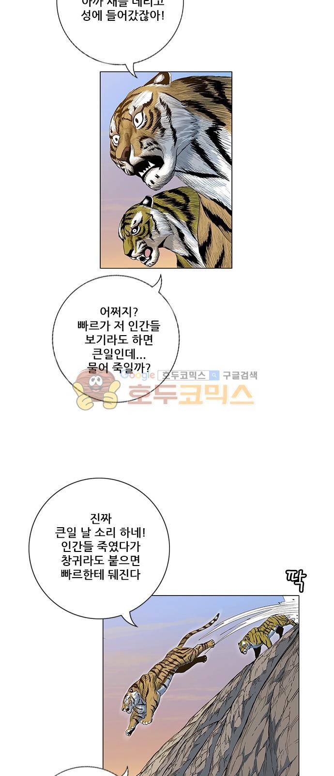 호랑이형님 2부 94화 - 초아와 화고 (7) 4