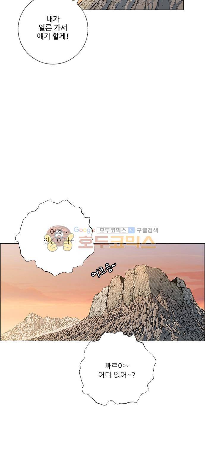 호랑이형님 2부 94화 - 초아와 화고 (7) 5