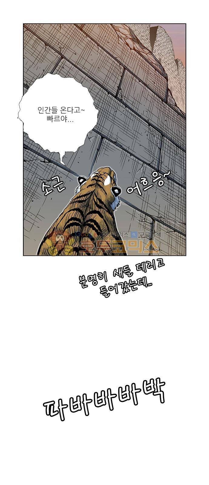 호랑이형님 2부 94화 - 초아와 화고 (7) 6