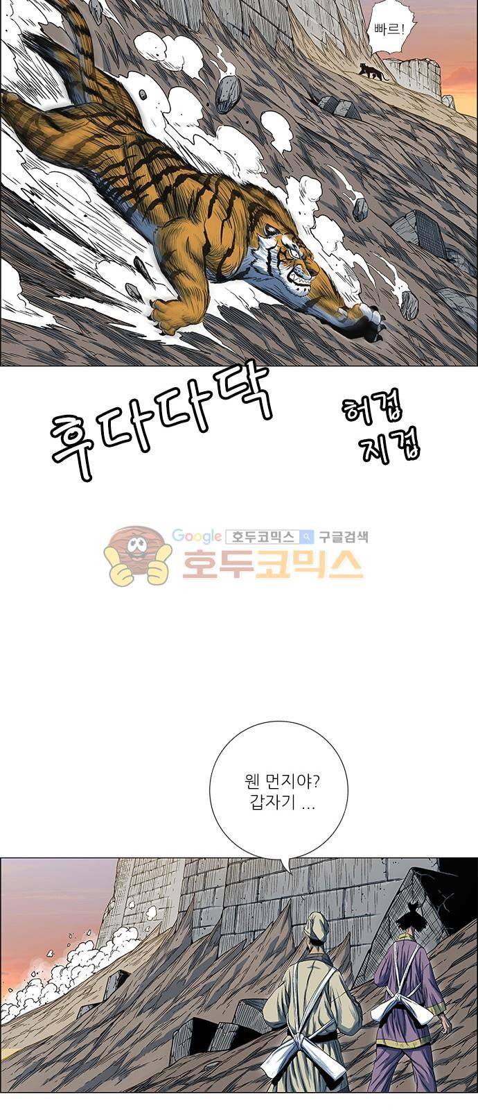 호랑이형님 2부 94화 - 초아와 화고 (7) 8