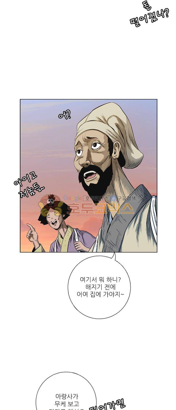 호랑이형님 2부 94화 - 초아와 화고 (7) 9