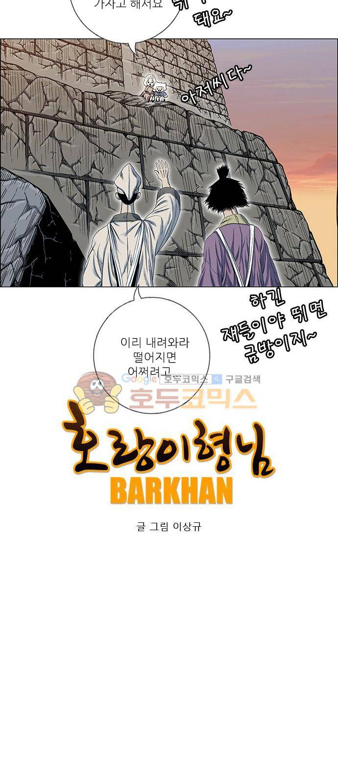 호랑이형님 2부 94화 - 초아와 화고 (7) 10