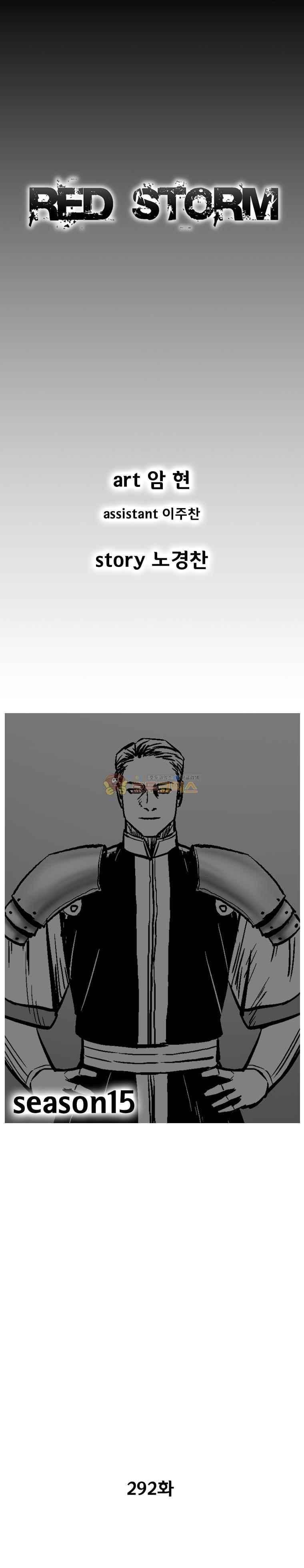레드스톰 292화 1
