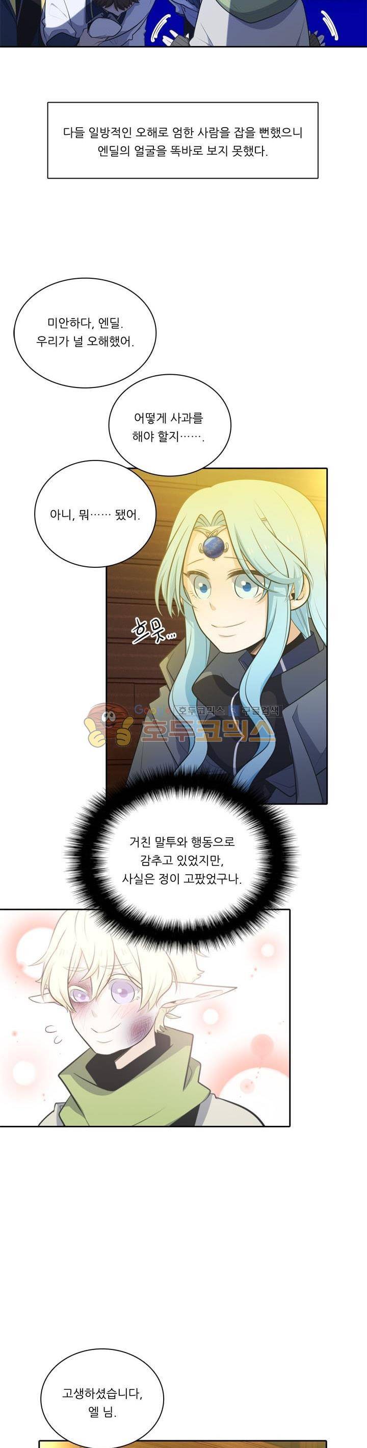 정령왕 엘퀴네스 89화 2