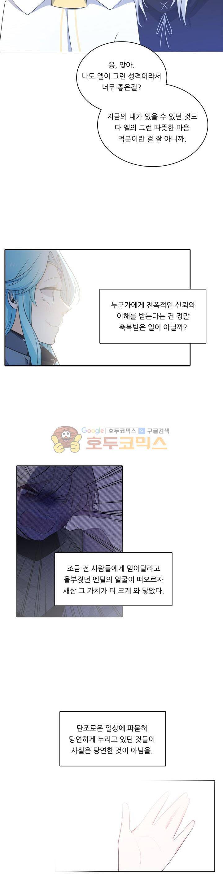 정령왕 엘퀴네스 89화 5