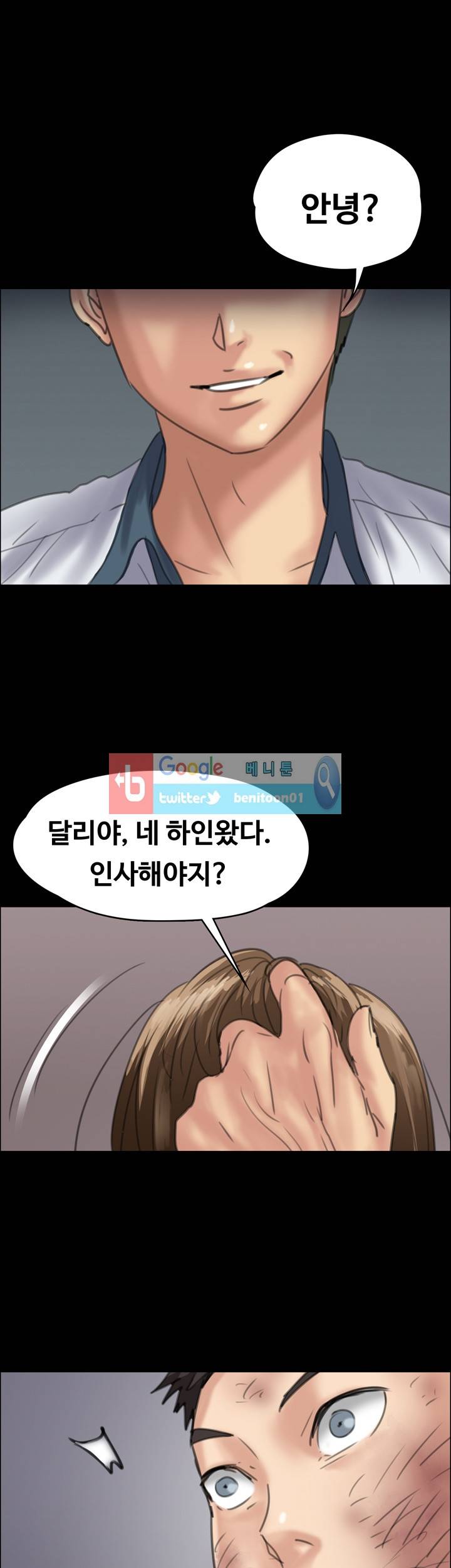 집주인 딸내미 35화 1