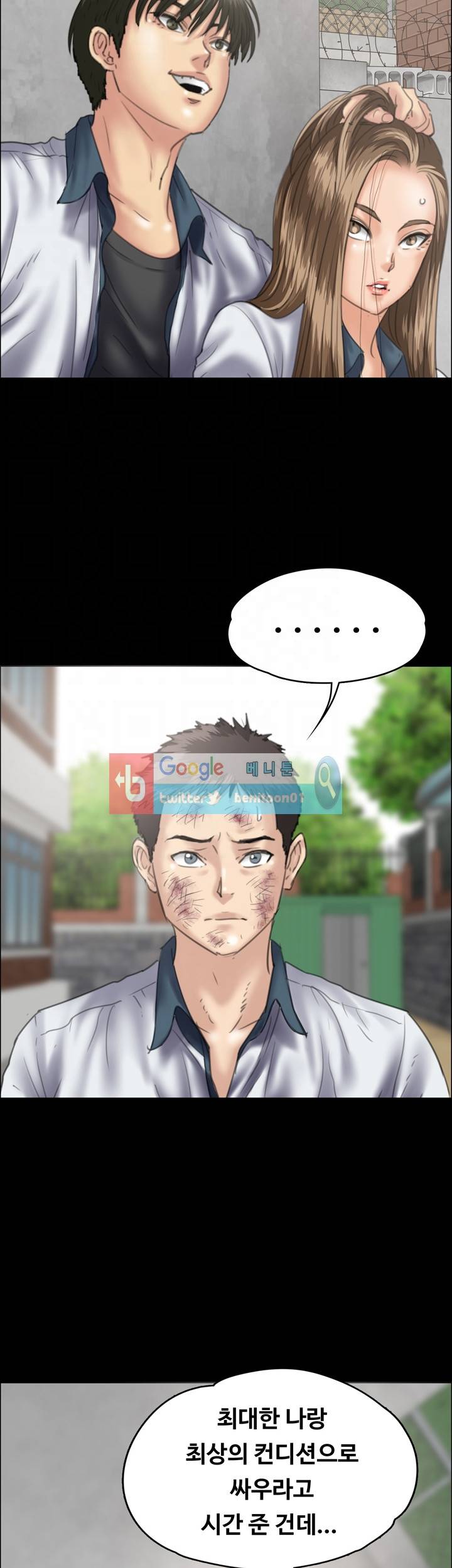 집주인 딸내미 35화 4
