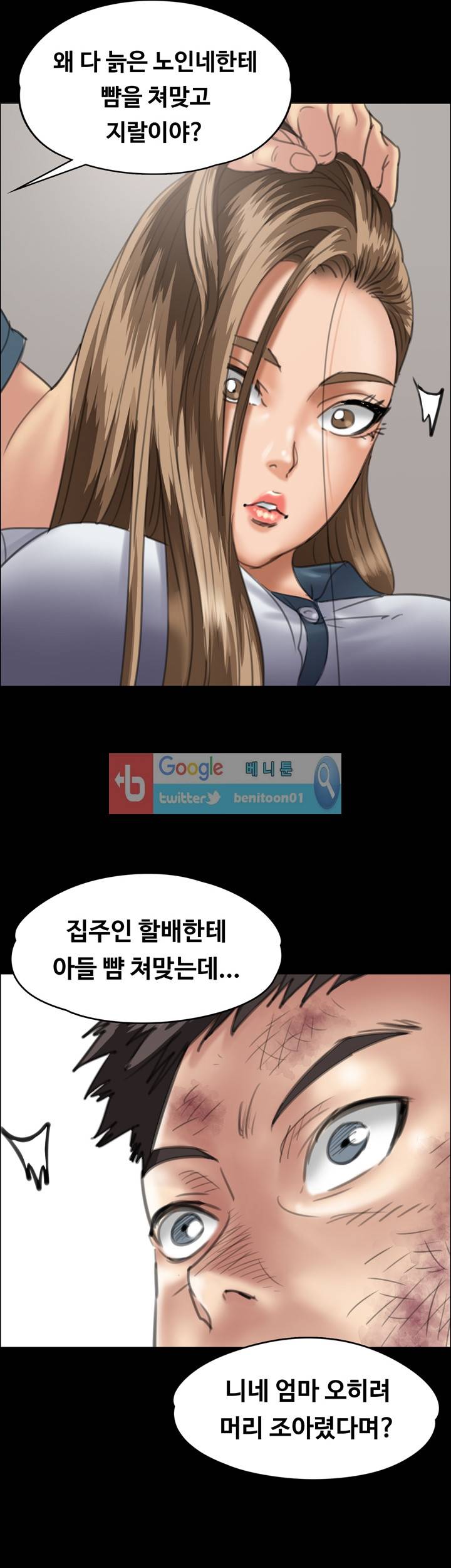 집주인 딸내미 35화 6