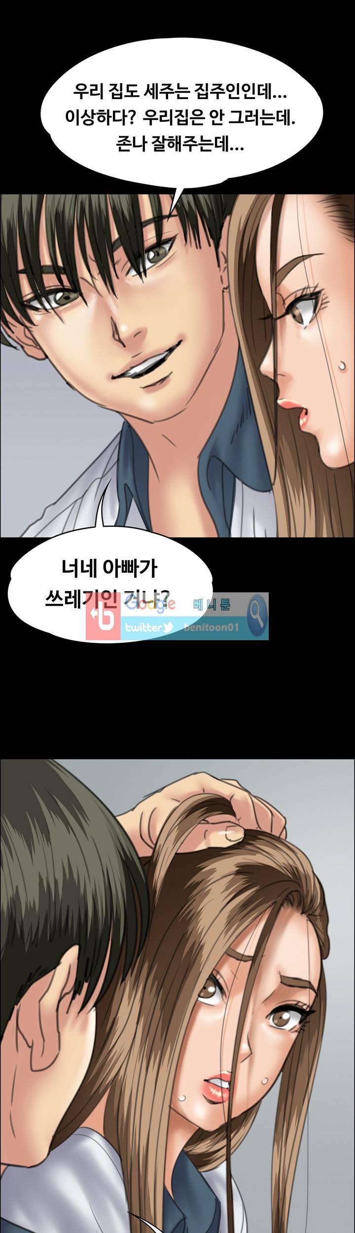 집주인 딸내미 35화 7