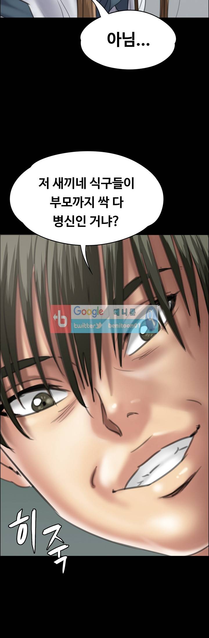 집주인 딸내미 35화 8