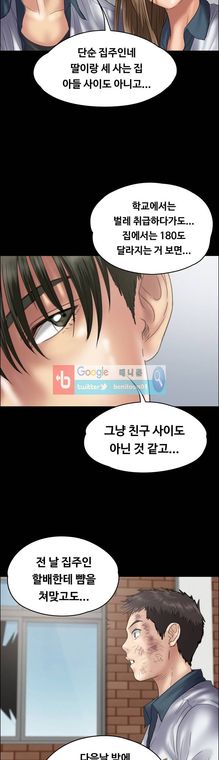 집주인 딸내미 35화 10