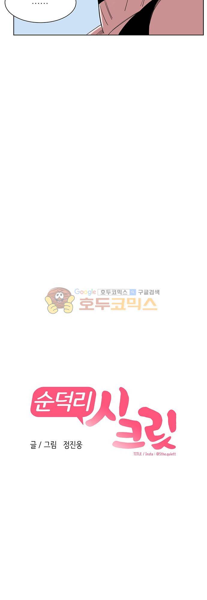 순덕리 시크릿 32화 9