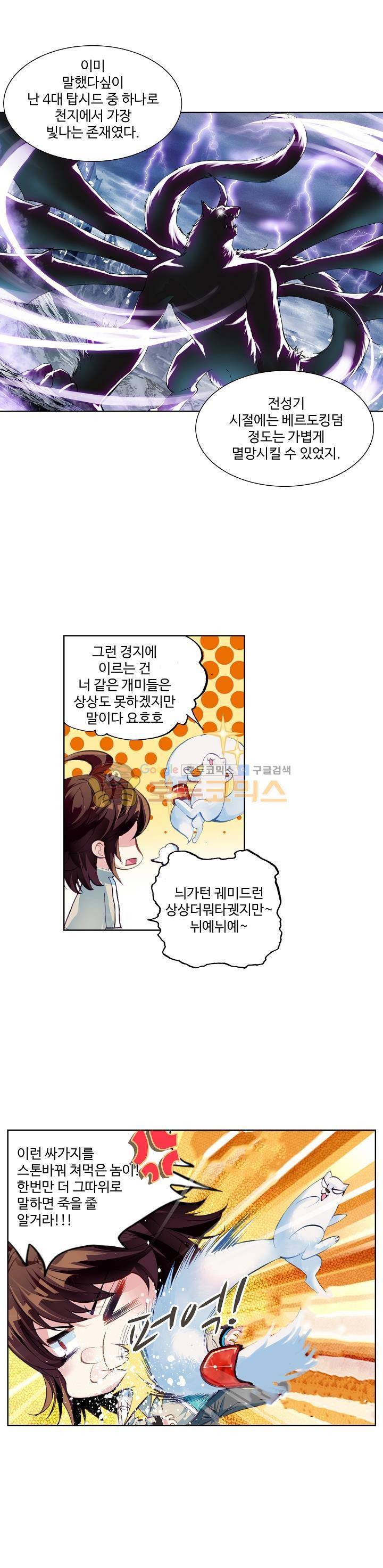무동건곤 48화 1