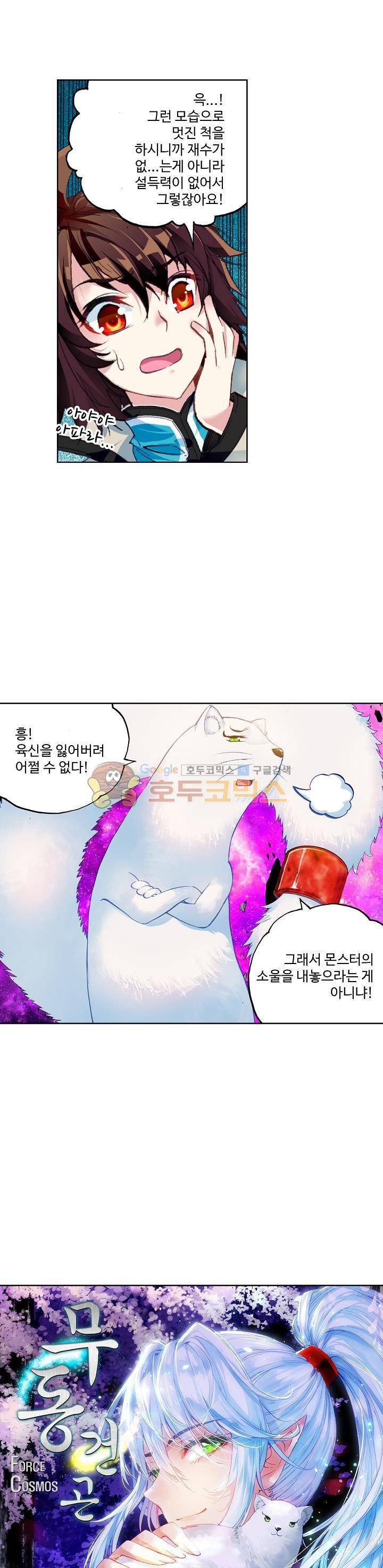 무동건곤 48화 2