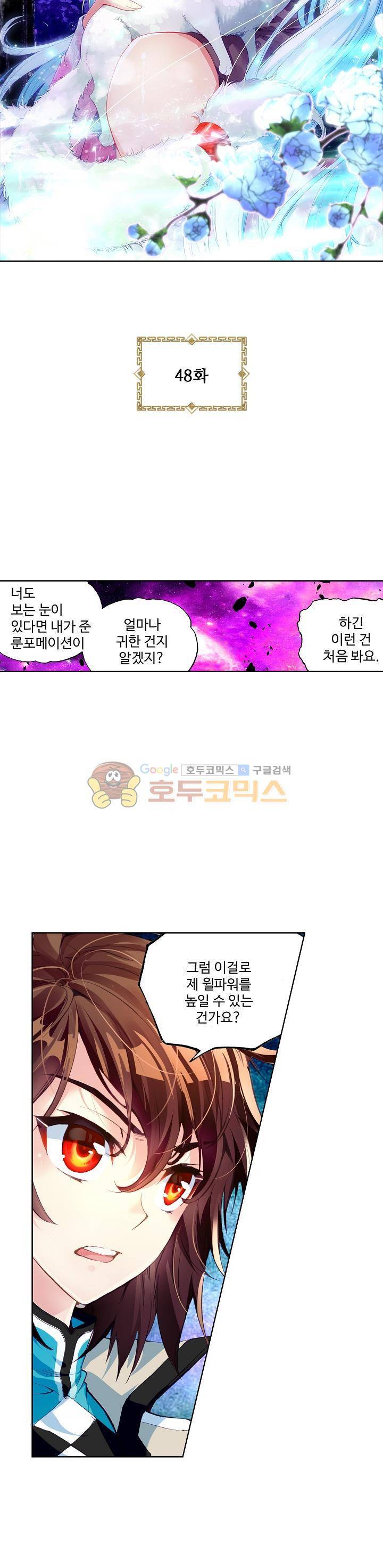 무동건곤 48화 3