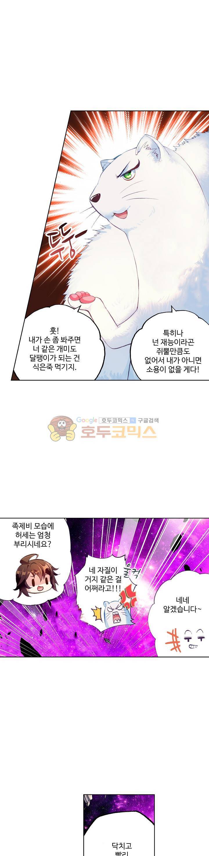 무동건곤 48화 4