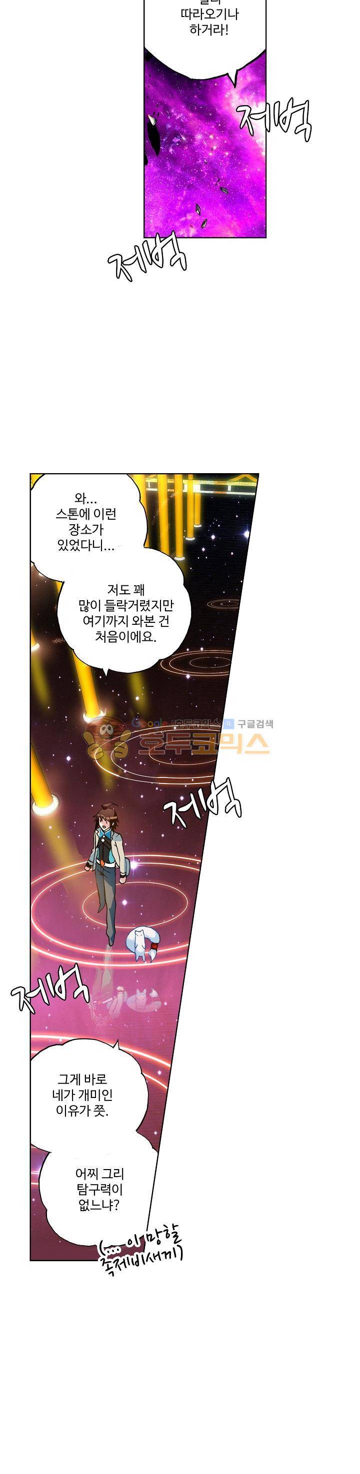 무동건곤 48화 5