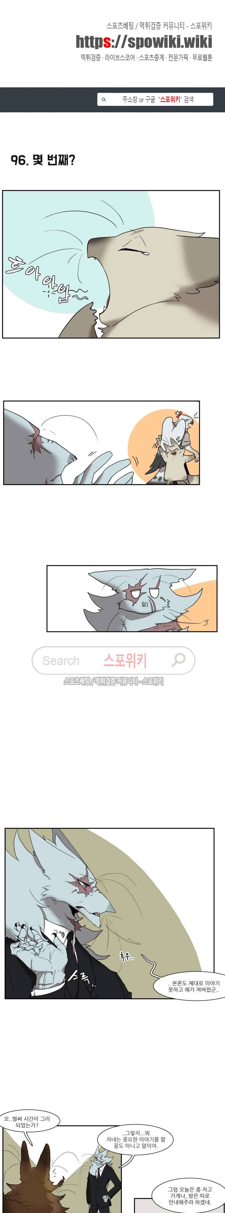 고양이 아가씨와 경호원들 70화 1