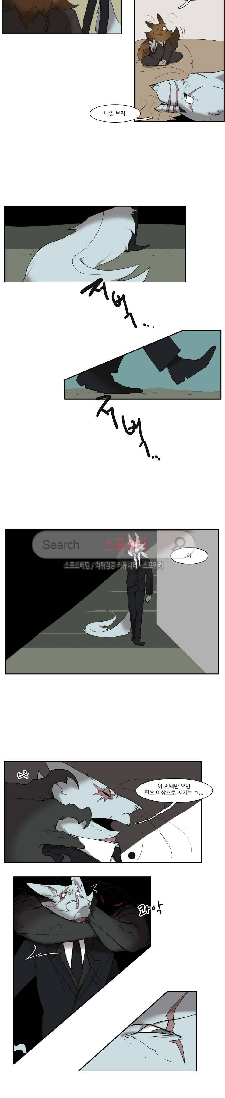 고양이 아가씨와 경호원들 70화 2