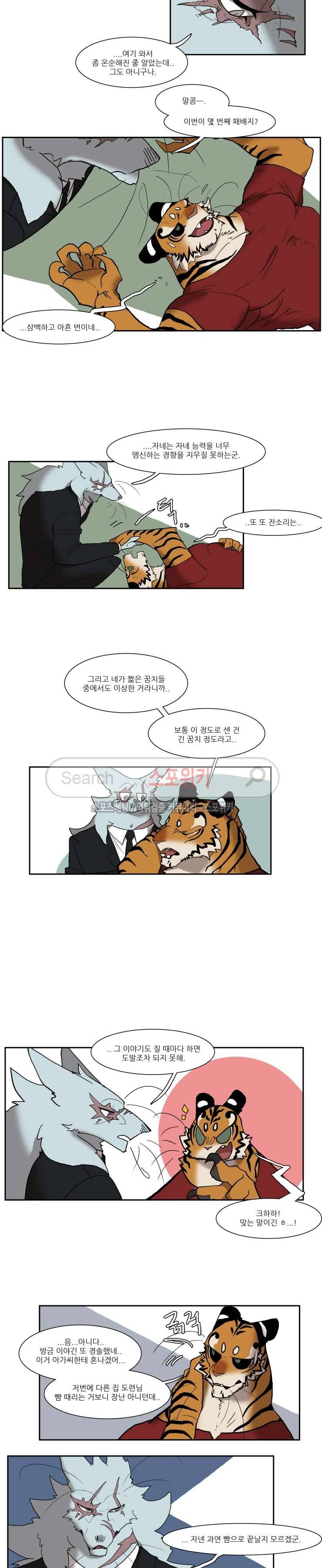 고양이 아가씨와 경호원들 70화 4