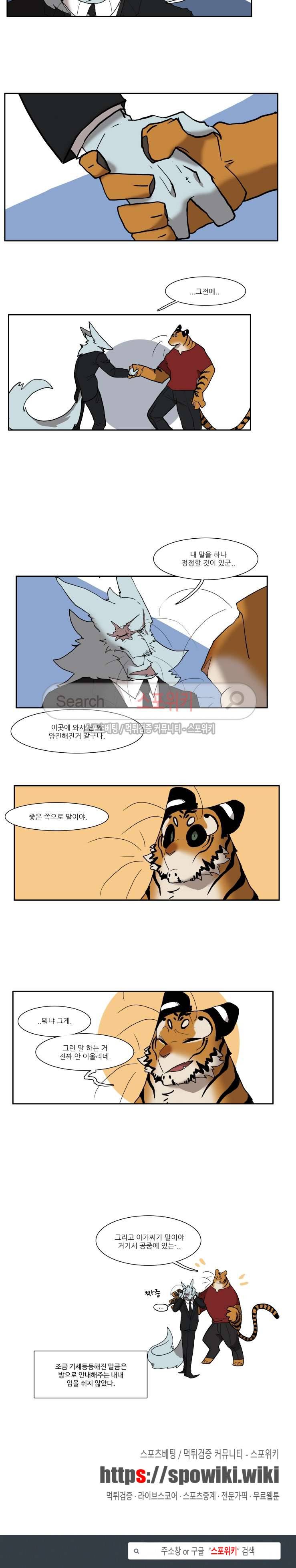 고양이 아가씨와 경호원들 70화 5