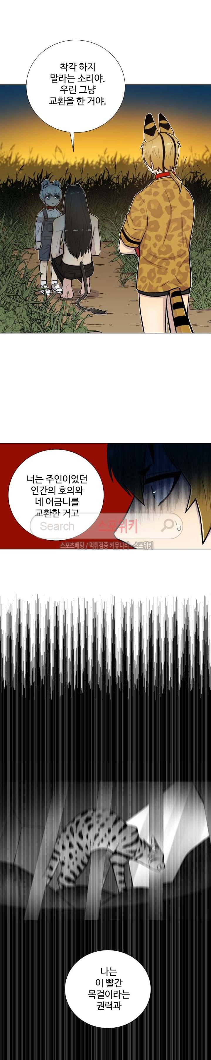 동물의 왕국 27화 2