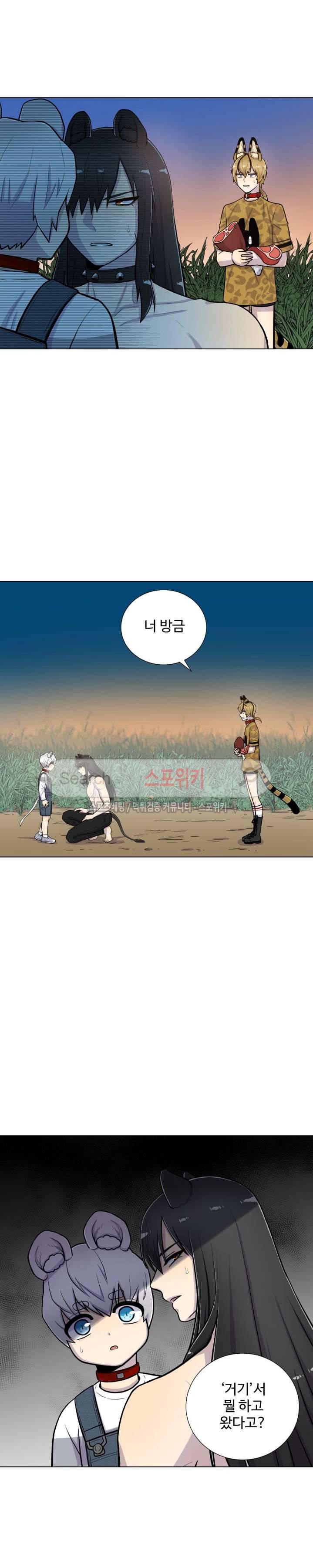 동물의 왕국 27화 4