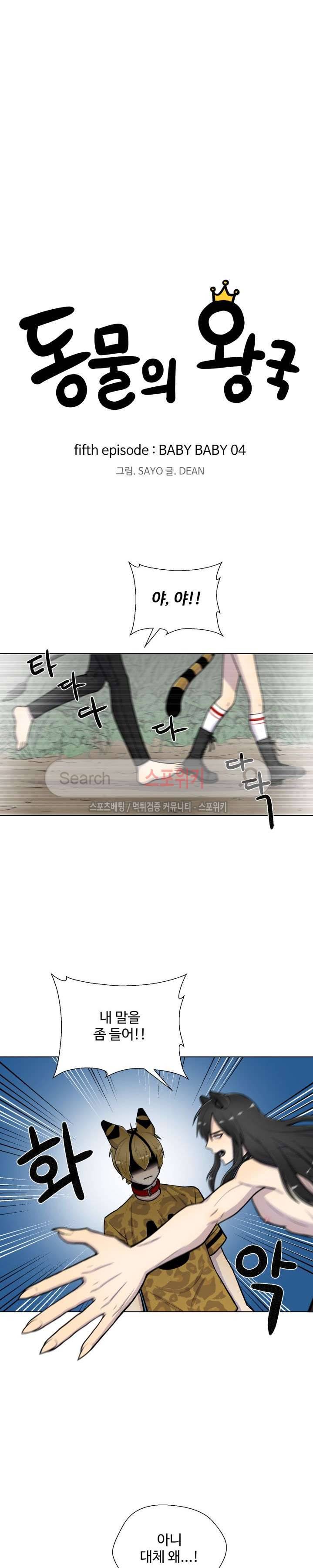 동물의 왕국 27화 5