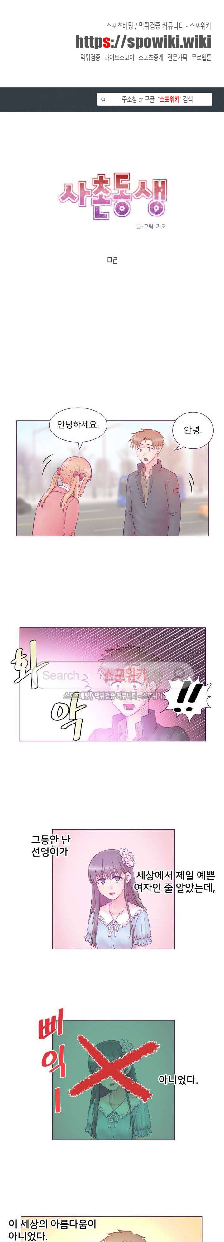 사촌동생(레진) 2화 1