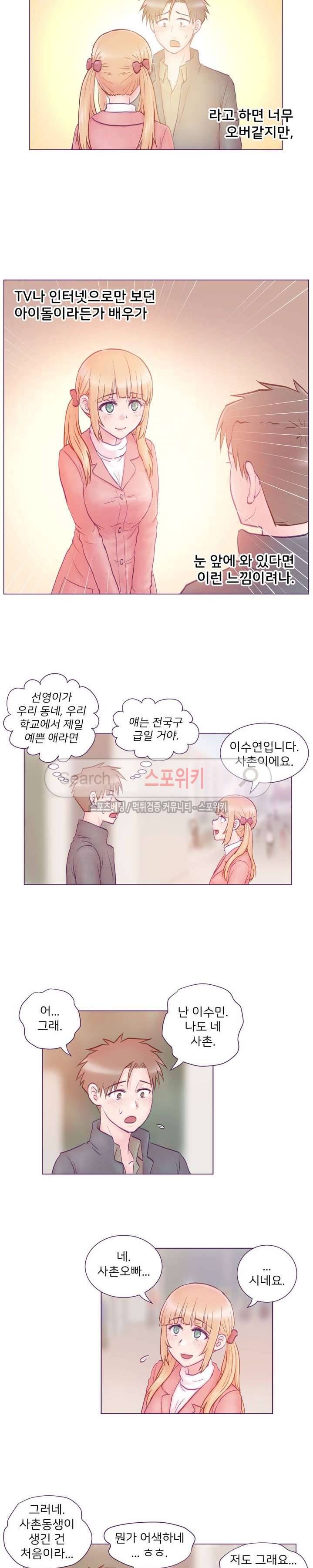 사촌동생(레진) 2화 2