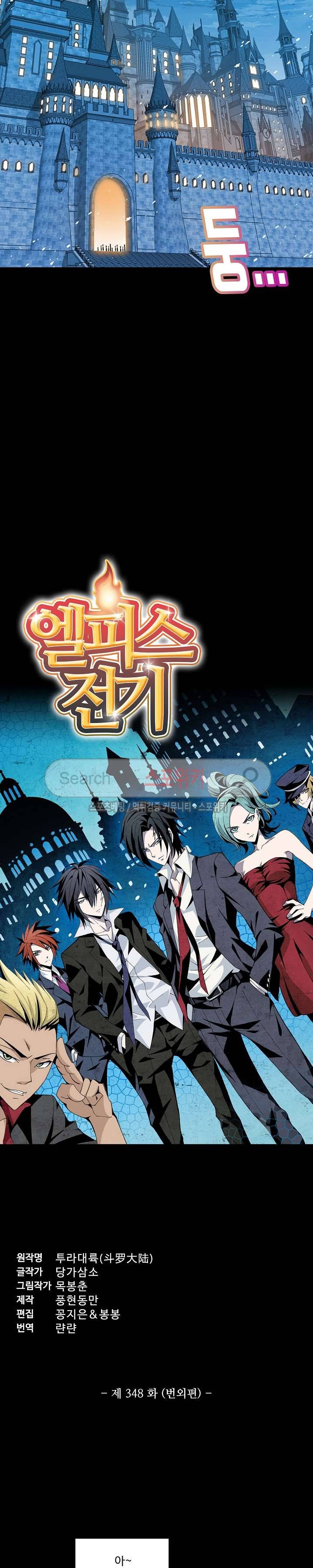 엘피스 전기: SOUL LAND 348화(번외편) 2