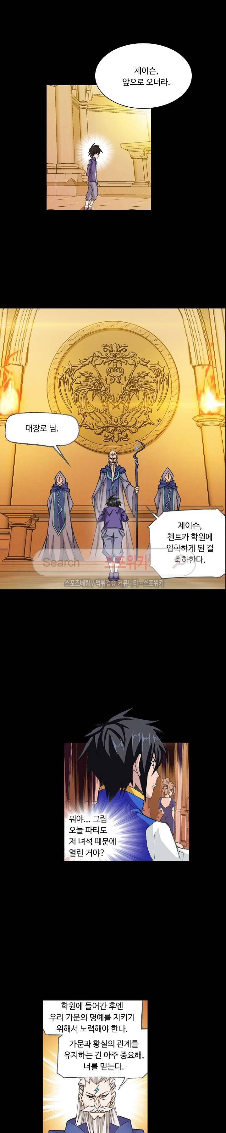 엘피스 전기: SOUL LAND 348화(번외편) 10